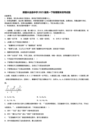 新疆木垒县中学2025届高一下物理期末统考试题含解析