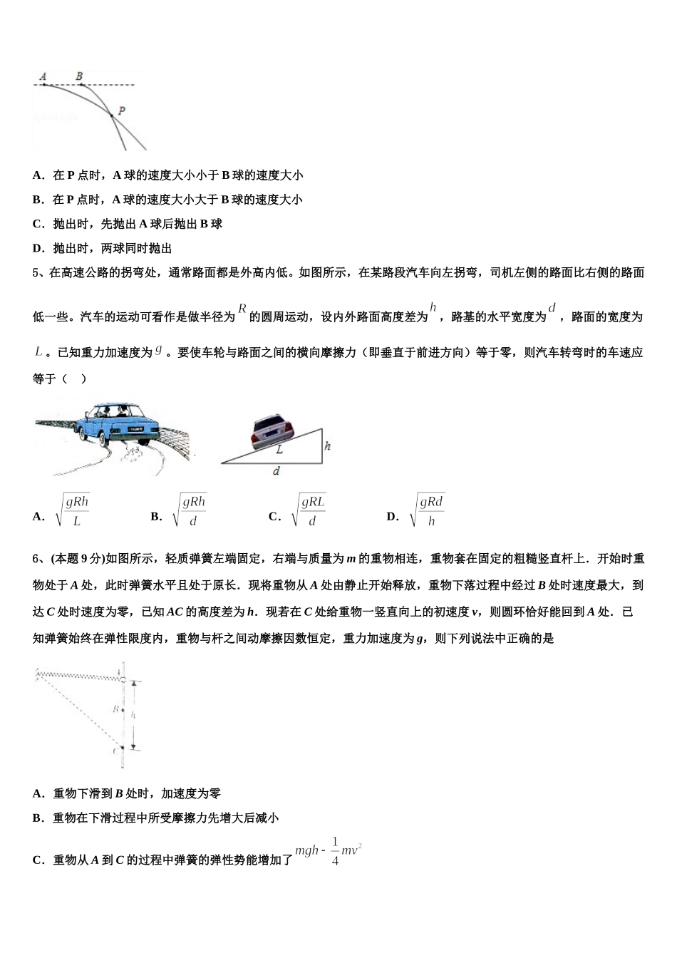 2025年新疆维吾尔自治区且末县第二中学高一物理第二学期期末联考试题含解析_第2页