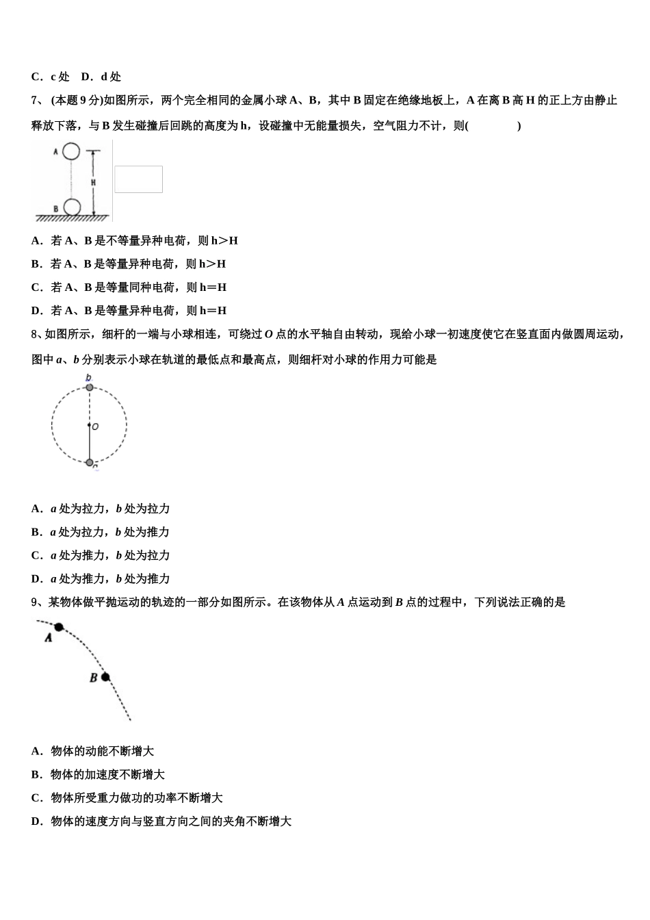 2024-2025学年新疆奎屯市农七师高级中学高一物理第二学期期末联考模拟试题含解析_第3页