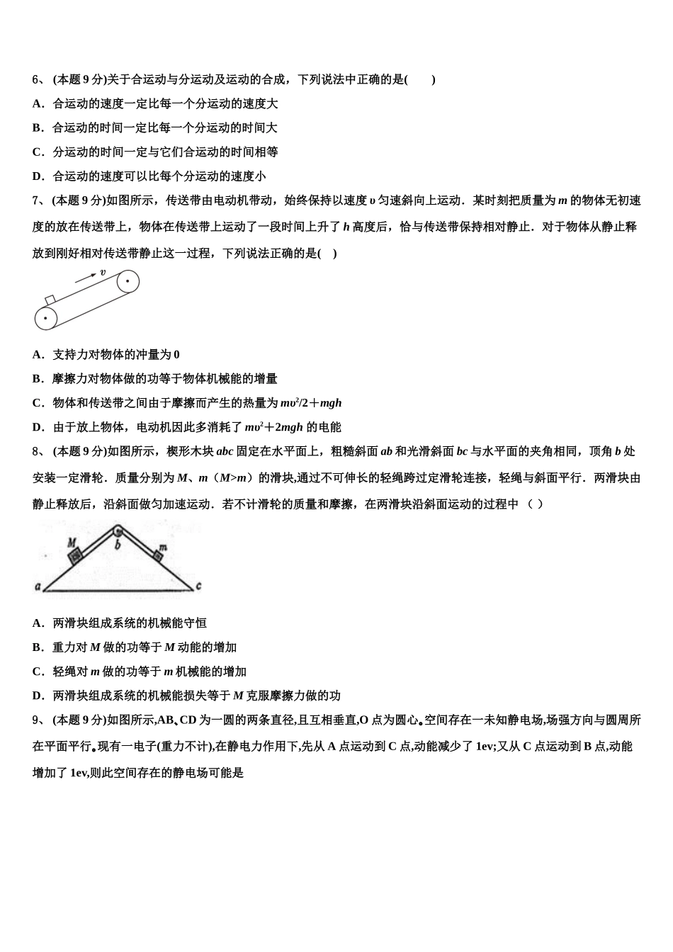 新疆兵团八师一四三团一中2024-2025学年高一物理第二学期期末联考模拟试题含解析_第3页