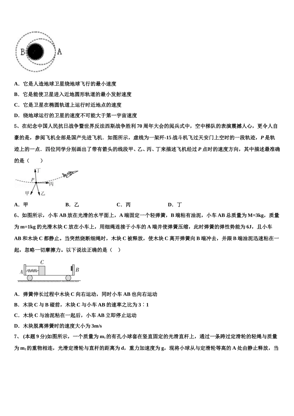 2025年新疆昌吉二中高一物理第二学期期末学业质量监测模拟试题含解析_第2页