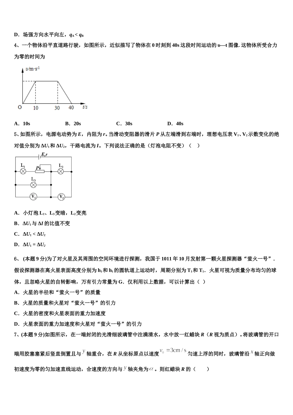 2025年新疆维吾尔自治区喀什第二中学物理高一第二学期期末学业质量监测模拟试题含解析_第2页
