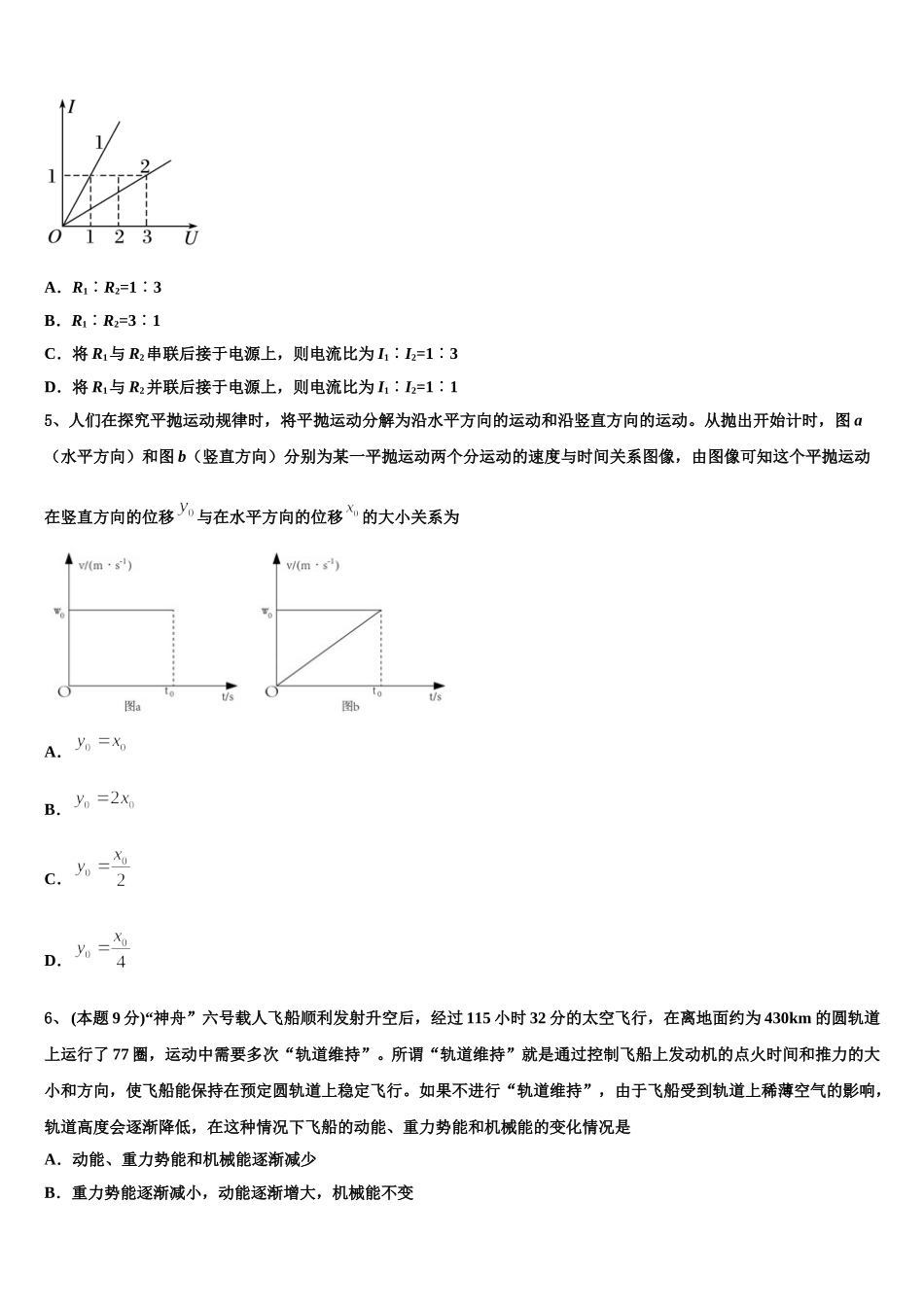新疆沙湾县第一中学2025届物理高一下期末复习检测试题含解析_第2页