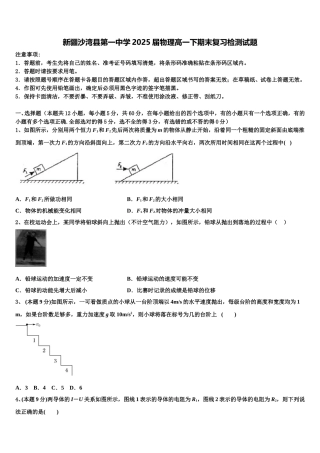 新疆沙湾县第一中学2025届物理高一下期末复习检测试题含解析