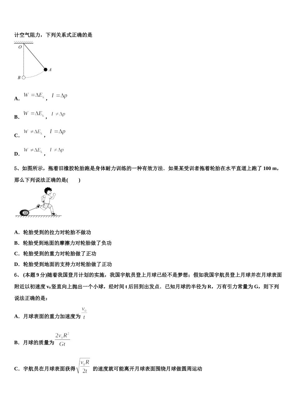 2025届新疆库车县乌尊镇中学高一下物理期末调研模拟试题含解析_第2页