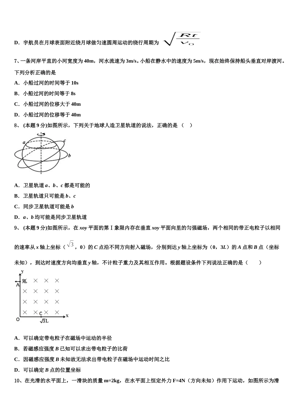 2025届新疆库车县乌尊镇中学高一下物理期末调研模拟试题含解析_第3页