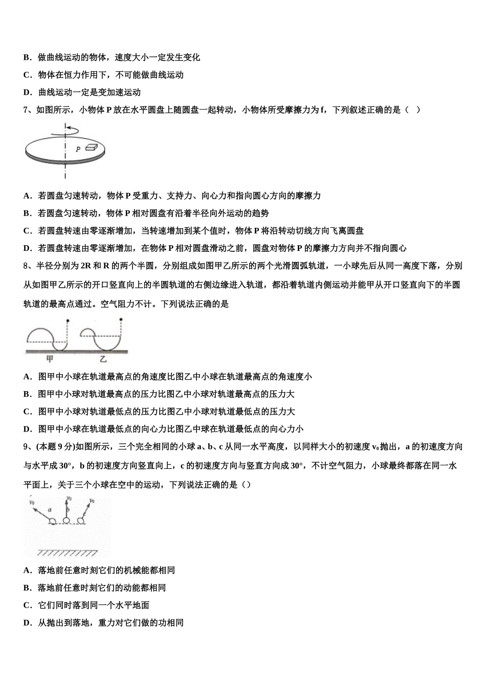 2025届新疆乌鲁木齐市天山区兵团第二中学物理高一第二学期期末调研试题含解析_第2页