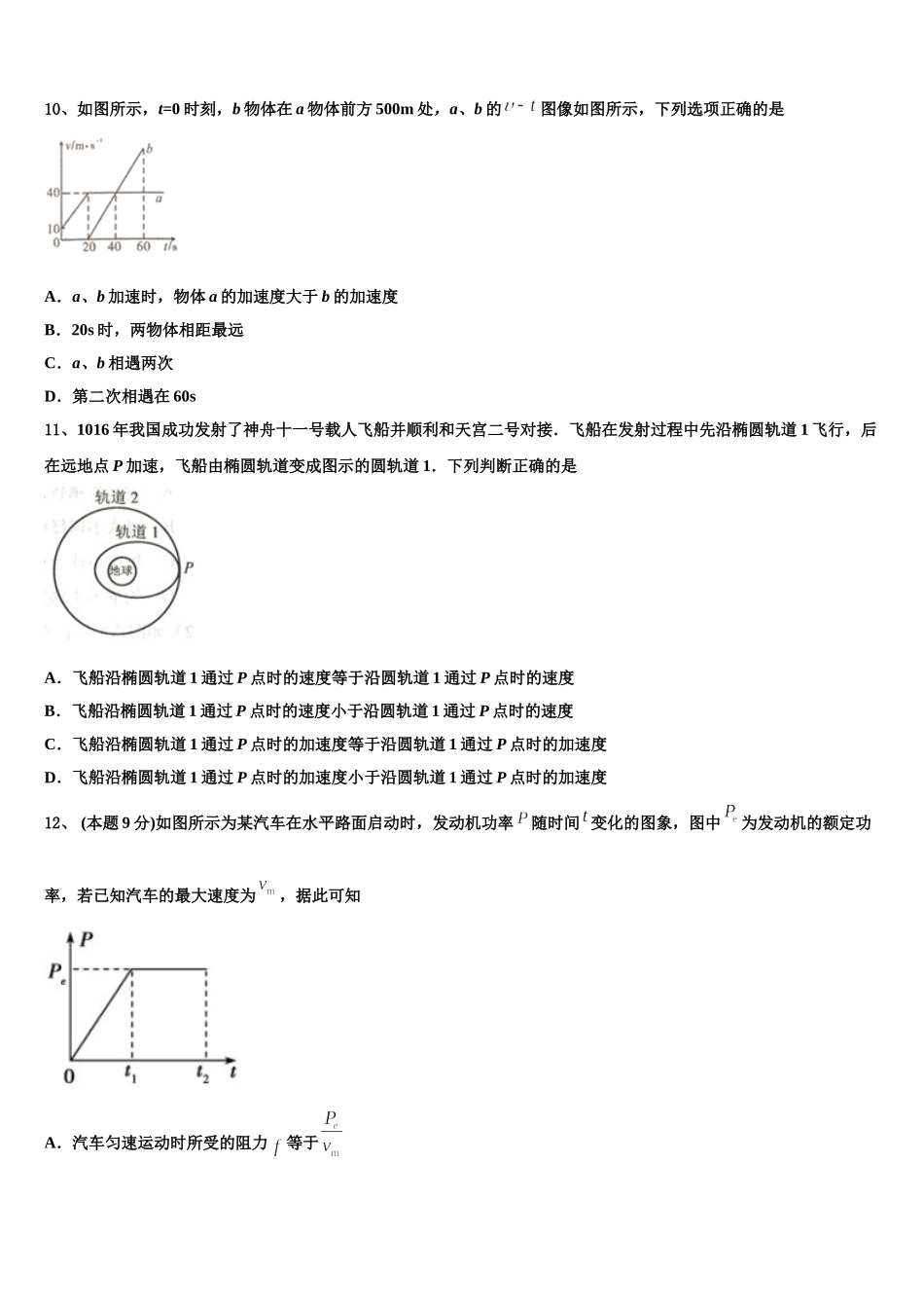 2025届新疆乌鲁木齐市天山区兵团第二中学物理高一第二学期期末调研试题含解析_第3页