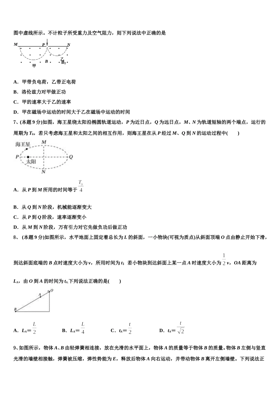 新疆吐鲁番市高昌区二中2025届物理高一下期末达标测试试题含解析_第2页
