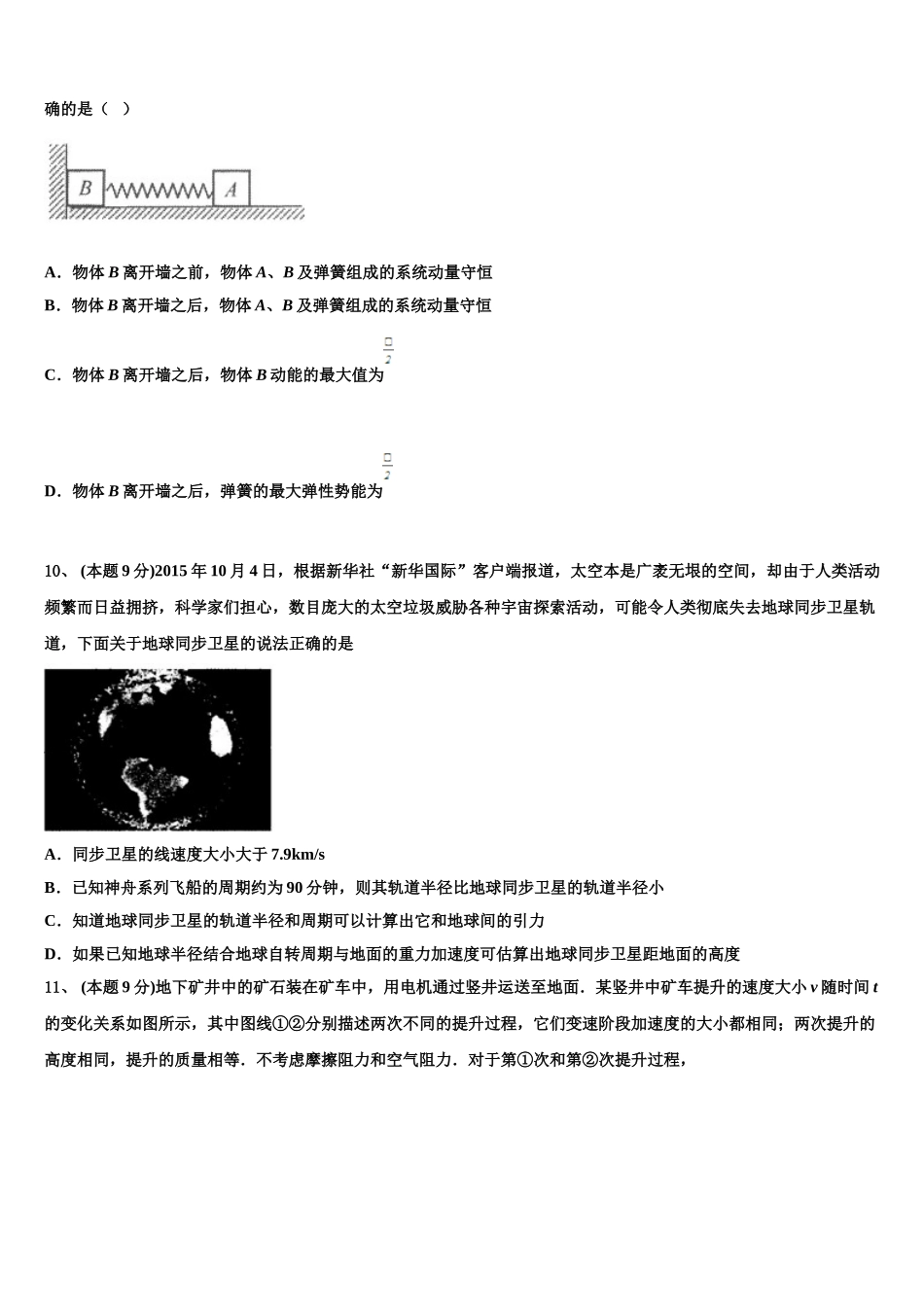 新疆吐鲁番市高昌区二中2025届物理高一下期末达标测试试题含解析_第3页