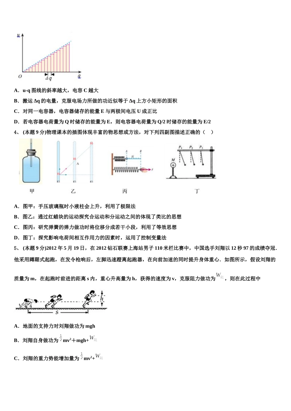 新疆石河子市第二中学2025届物理高一下期末综合测试模拟试题含解析_第2页