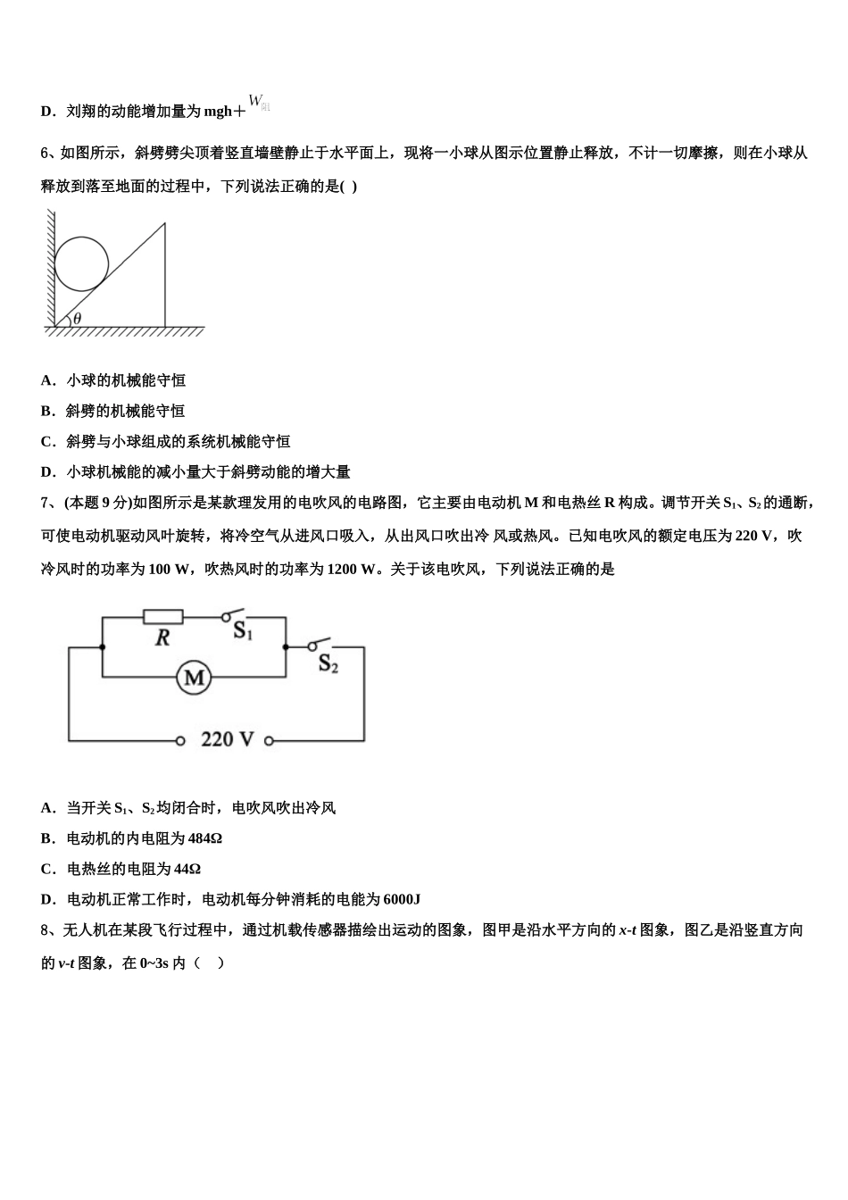 新疆石河子市第二中学2025届物理高一下期末综合测试模拟试题含解析_第3页