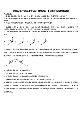 新疆石河子市第二中学2025届物理高一下期末综合测试模拟试题含解析