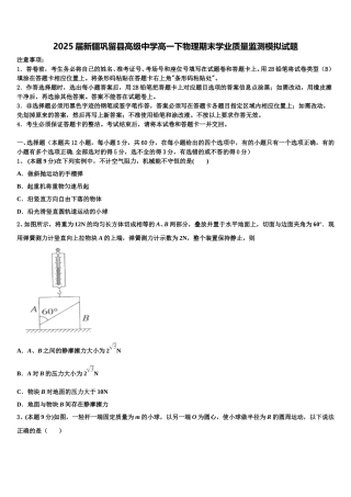 2025届新疆巩留县高级中学高一下物理期末学业质量监测模拟试题含解析