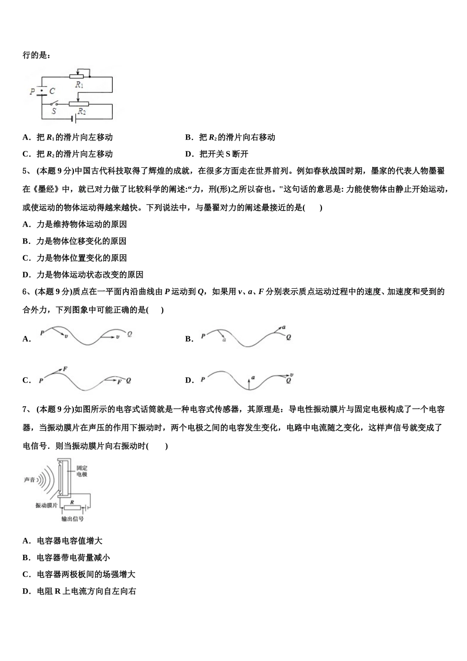 2025年新疆维吾尔自治区行知学校高一下物理期末学业质量监测模拟试题含解析_第2页