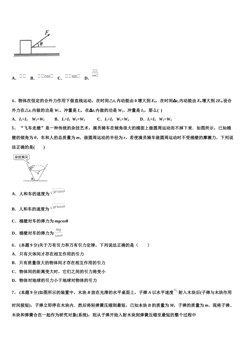 2024-2025学年新疆阿克苏地区库车县二中物理高一下期末学业质量监测模拟试题含解析_第2页