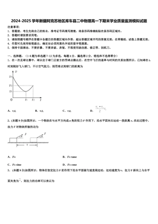 2024-2025学年新疆阿克苏地区库车县二中物理高一下期末学业质量监测模拟试题含解析