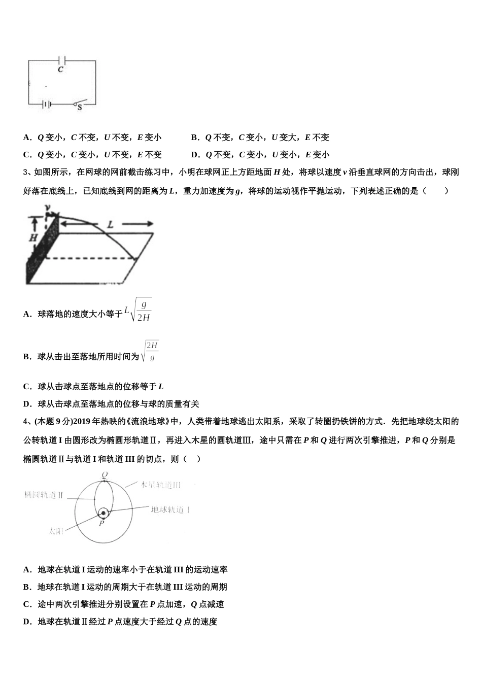 新疆阿克苏市阿瓦提县第四中学2025年高一物理第二学期期末学业质量监测试题含解析_第2页