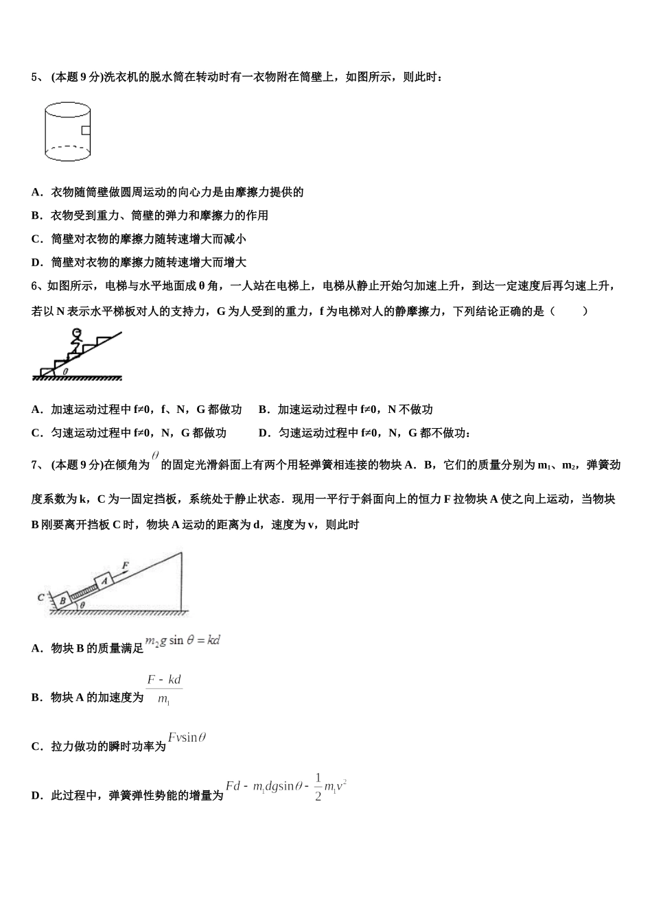 新疆阿克苏市阿瓦提县第四中学2025年高一物理第二学期期末学业质量监测试题含解析_第3页