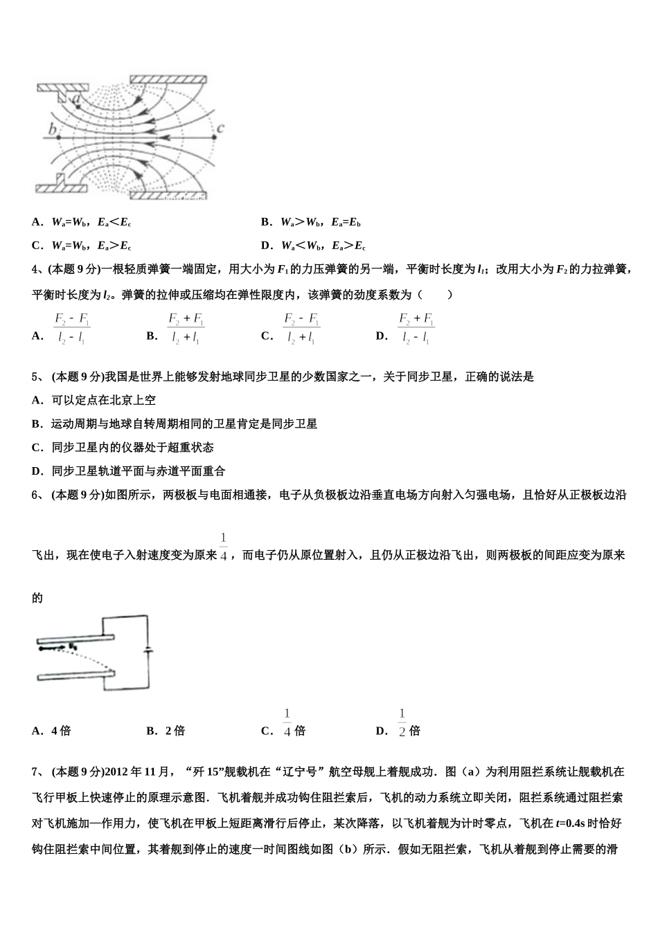 新疆阿克苏地区沙雅县二中2024-2025学年物理高一第二学期期末质量跟踪监视模拟试题含解析_第2页