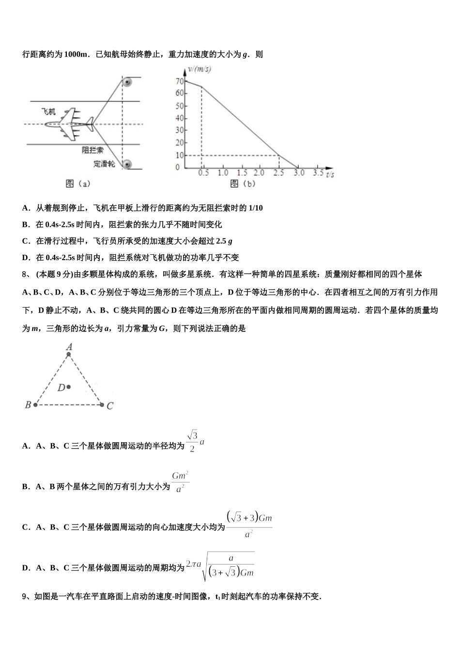 新疆阿克苏地区沙雅县二中2024-2025学年物理高一第二学期期末质量跟踪监视模拟试题含解析_第3页