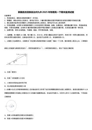 新疆昌吉回族自治州九中2025年物理高一下期末监测试题含解析