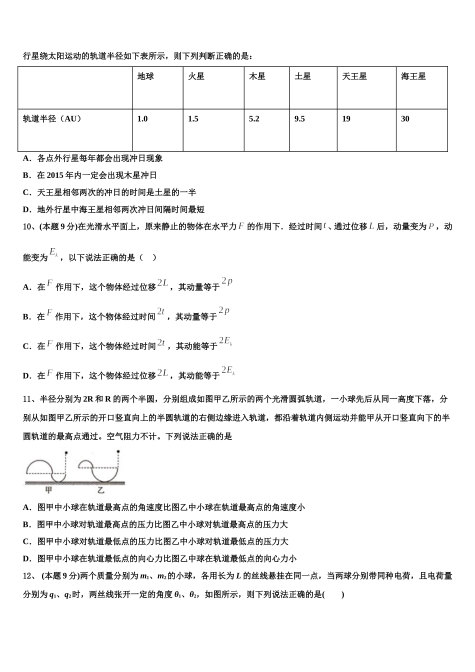 2025届新疆阿克苏市第一师高级中学物理高一下期末联考模拟试题含解析_第3页