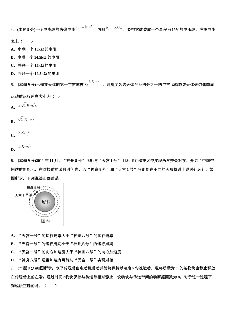 2024-2025学年新疆维吾尔自治区阿克苏市物理高一下期末经典试题含解析_第2页