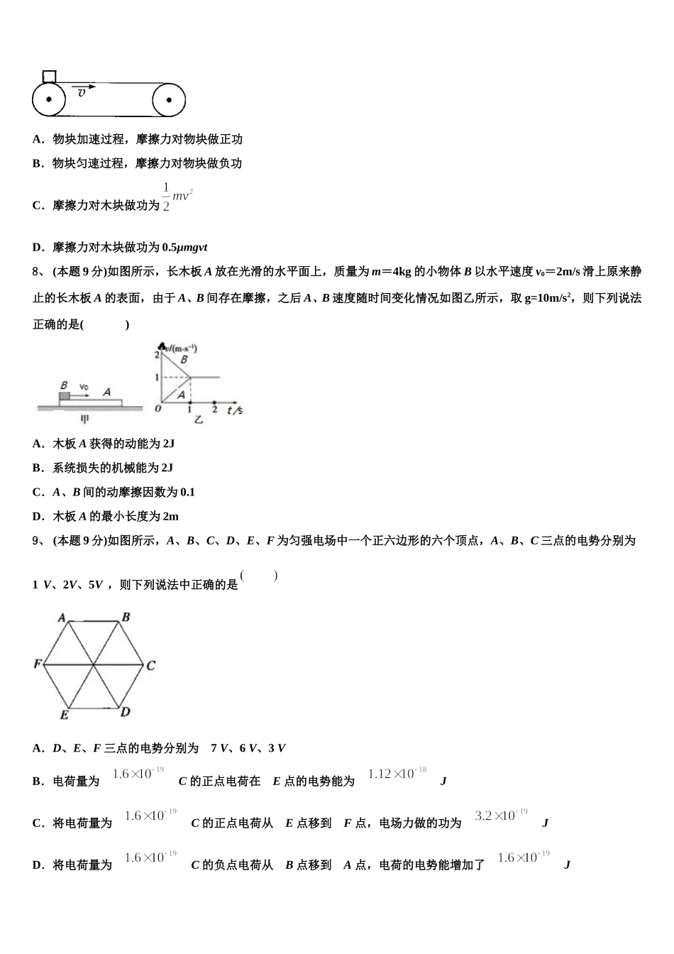 2024-2025学年新疆维吾尔自治区阿克苏市物理高一下期末经典试题含解析_第3页