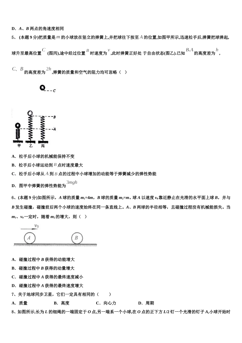 新疆维吾尔自治区阿克苏市农一师高级中学2024-2025学年高一物理第二学期期末质量检测试题含解析_第2页