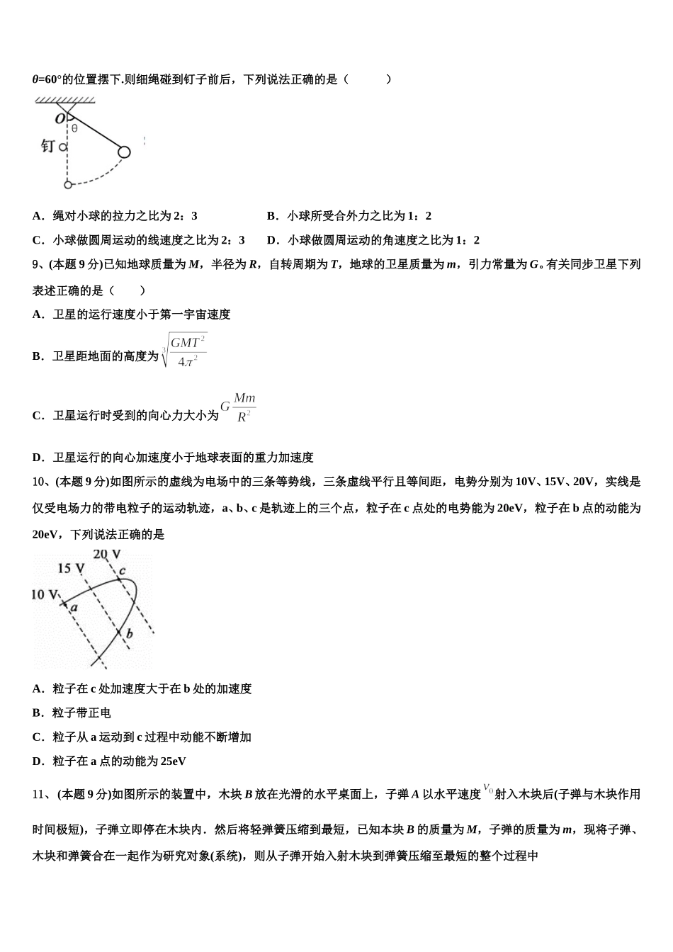新疆维吾尔自治区阿克苏市农一师高级中学2024-2025学年高一物理第二学期期末质量检测试题含解析_第3页