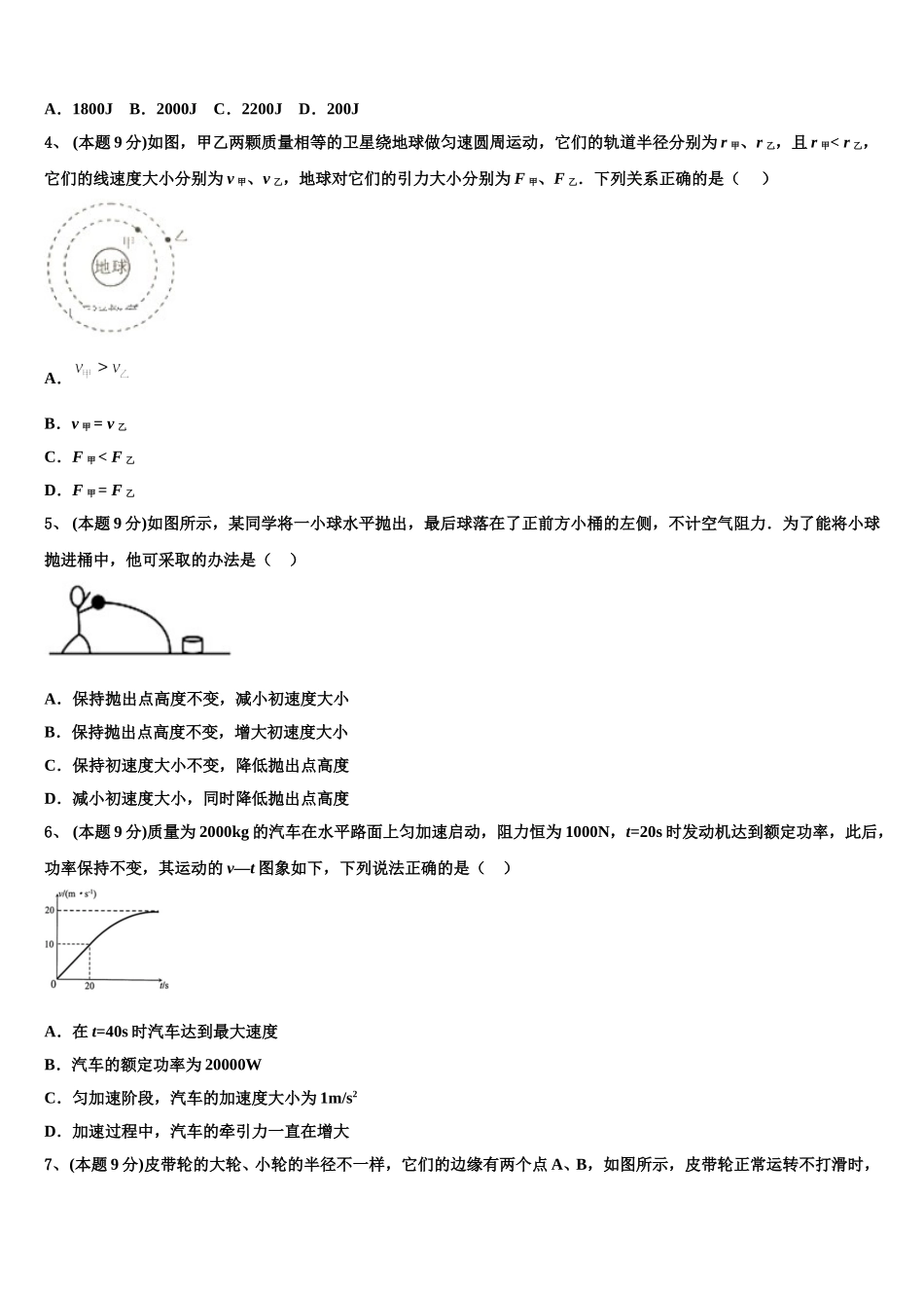 山西省太原市太原师范学院附属中学2025年高一物理第二学期期末预测试题含解析_第2页
