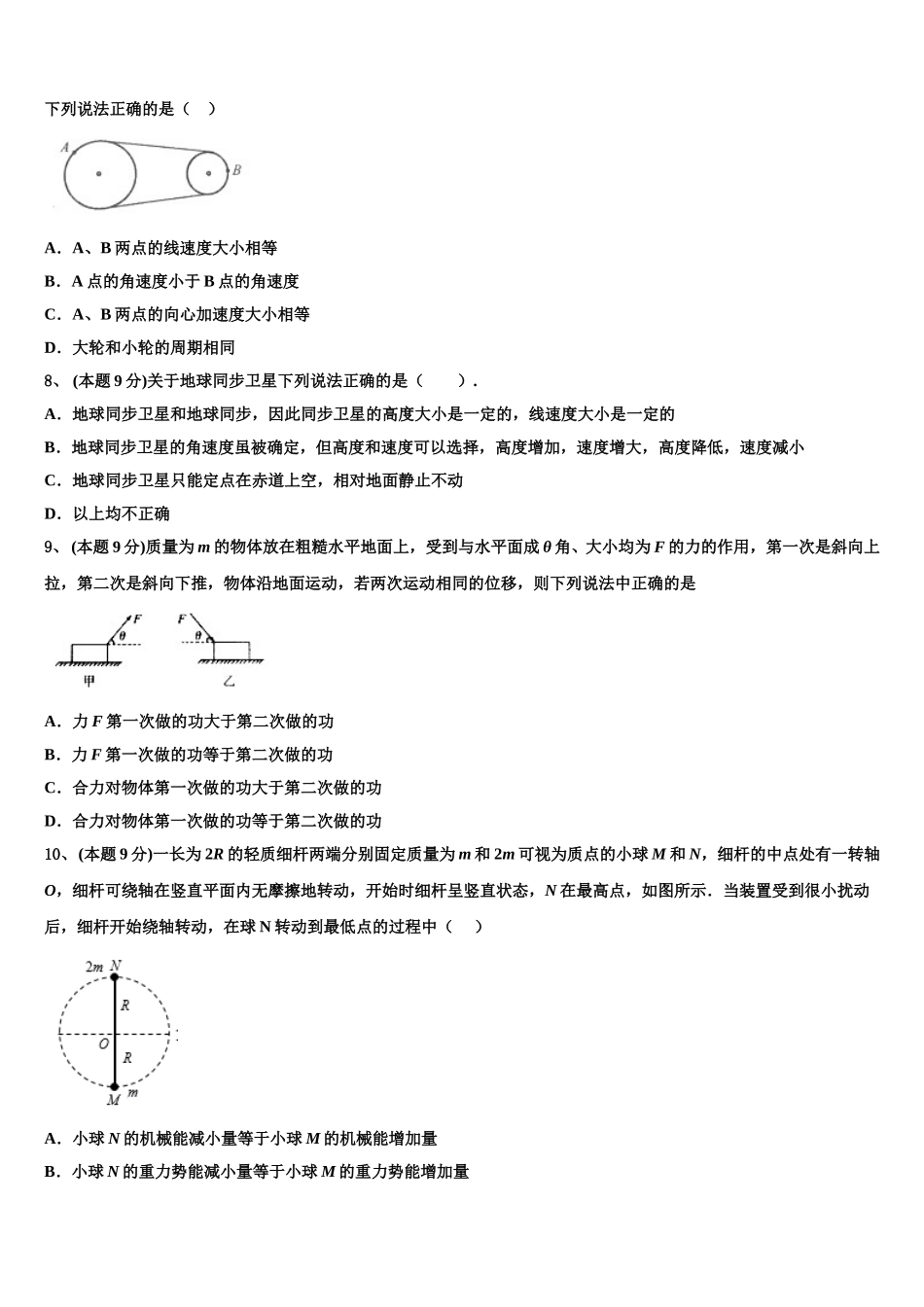 山西省太原市太原师范学院附属中学2025年高一物理第二学期期末预测试题含解析_第3页