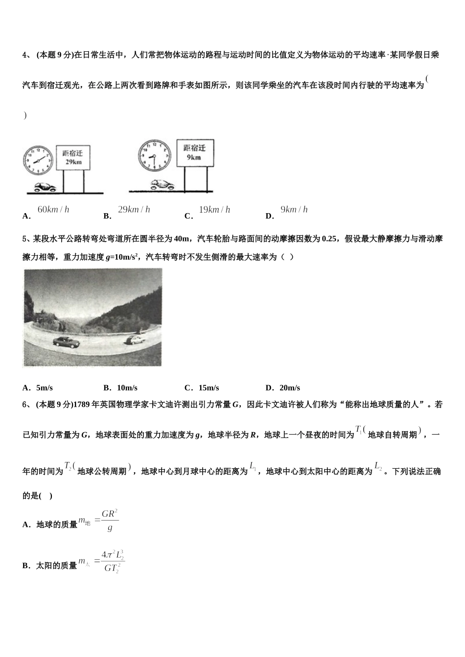 山西省忻州市静乐县静乐一中2025届物理高一下期末考试试题含解析_第2页