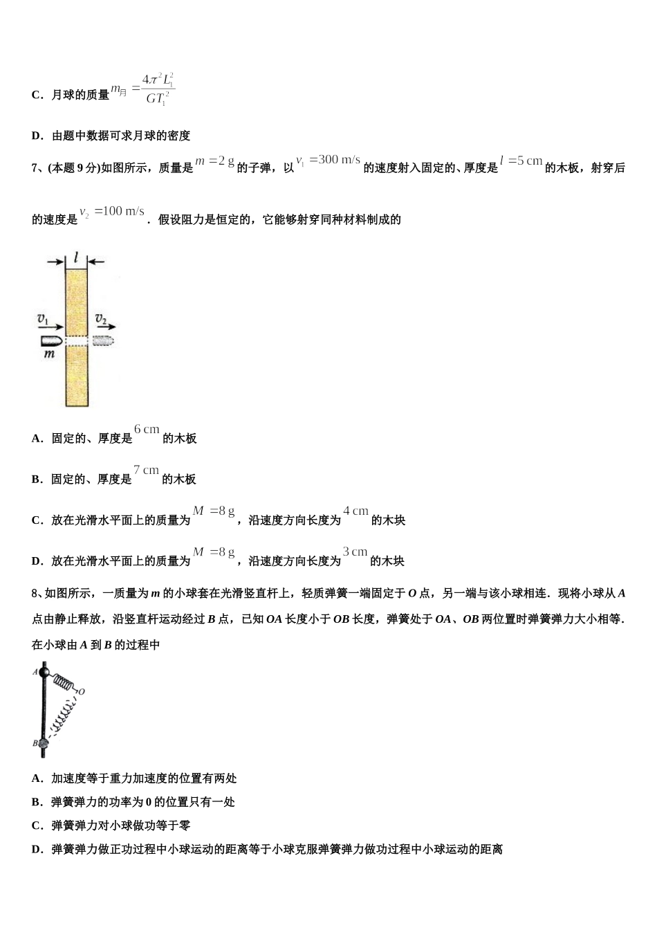 山西省忻州市静乐县静乐一中2025届物理高一下期末考试试题含解析_第3页