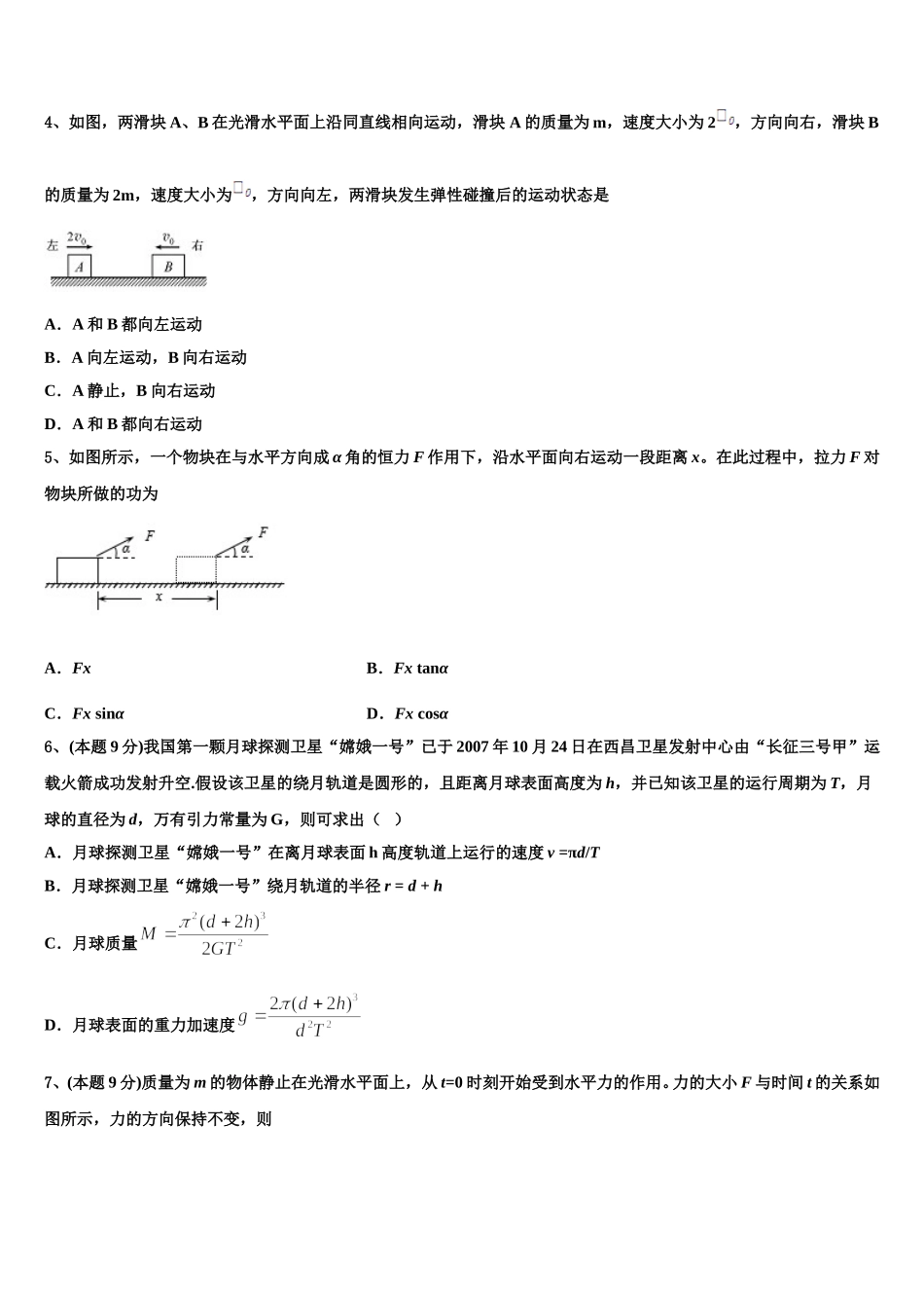 2025届晋中市重点中学高一物理第二学期期末达标检测模拟试题含解析_第2页