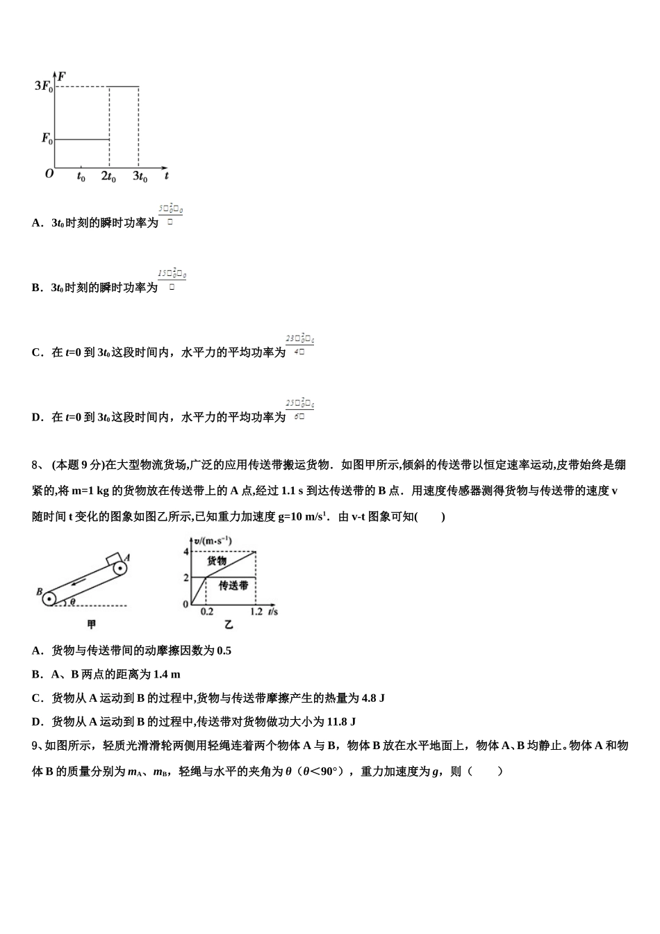 2025届晋中市重点中学高一物理第二学期期末达标检测模拟试题含解析_第3页