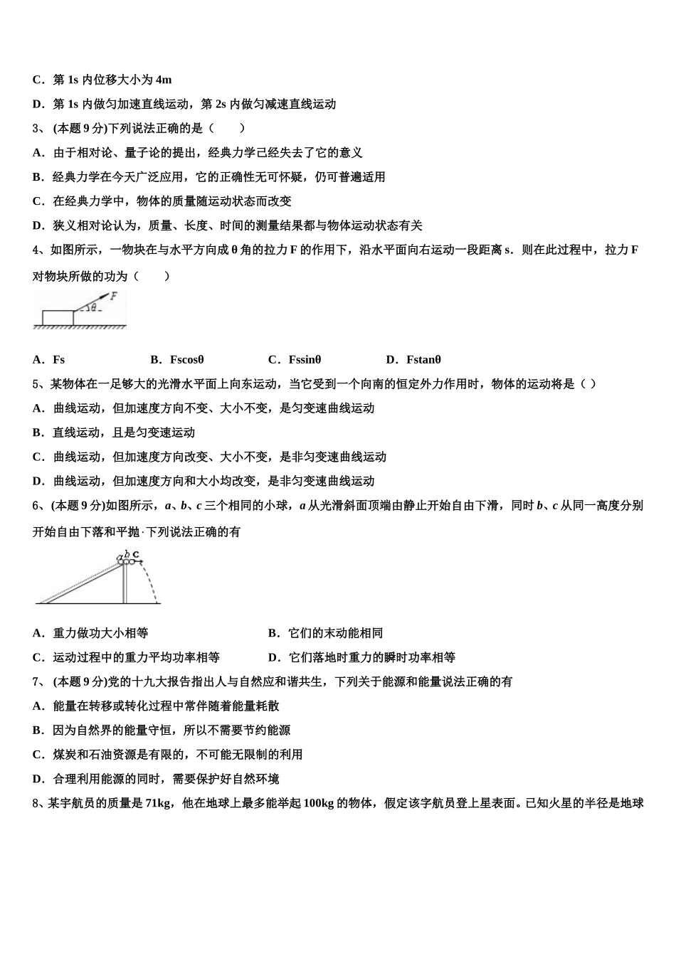 2025届山西省晋城市物理高一第二学期期末考试试题含解析_第2页