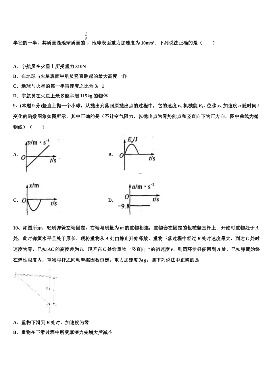 2025届山西省晋城市物理高一第二学期期末考试试题含解析_第3页