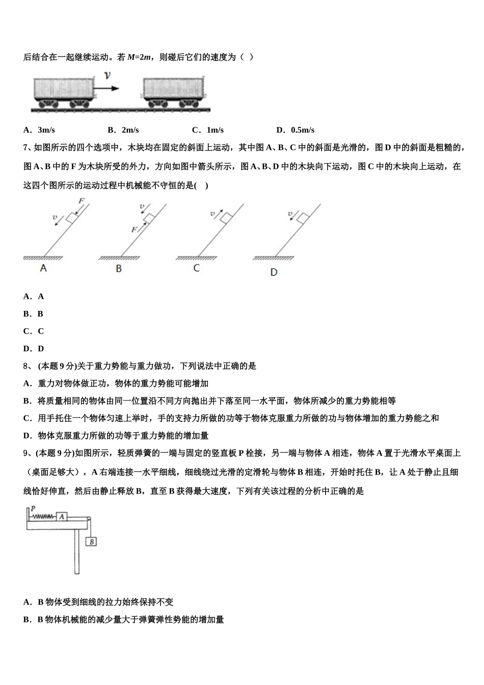 2025届山西省吕梁市柳林县物理高一第二学期期末质量跟踪监视模拟试题含解析_第2页