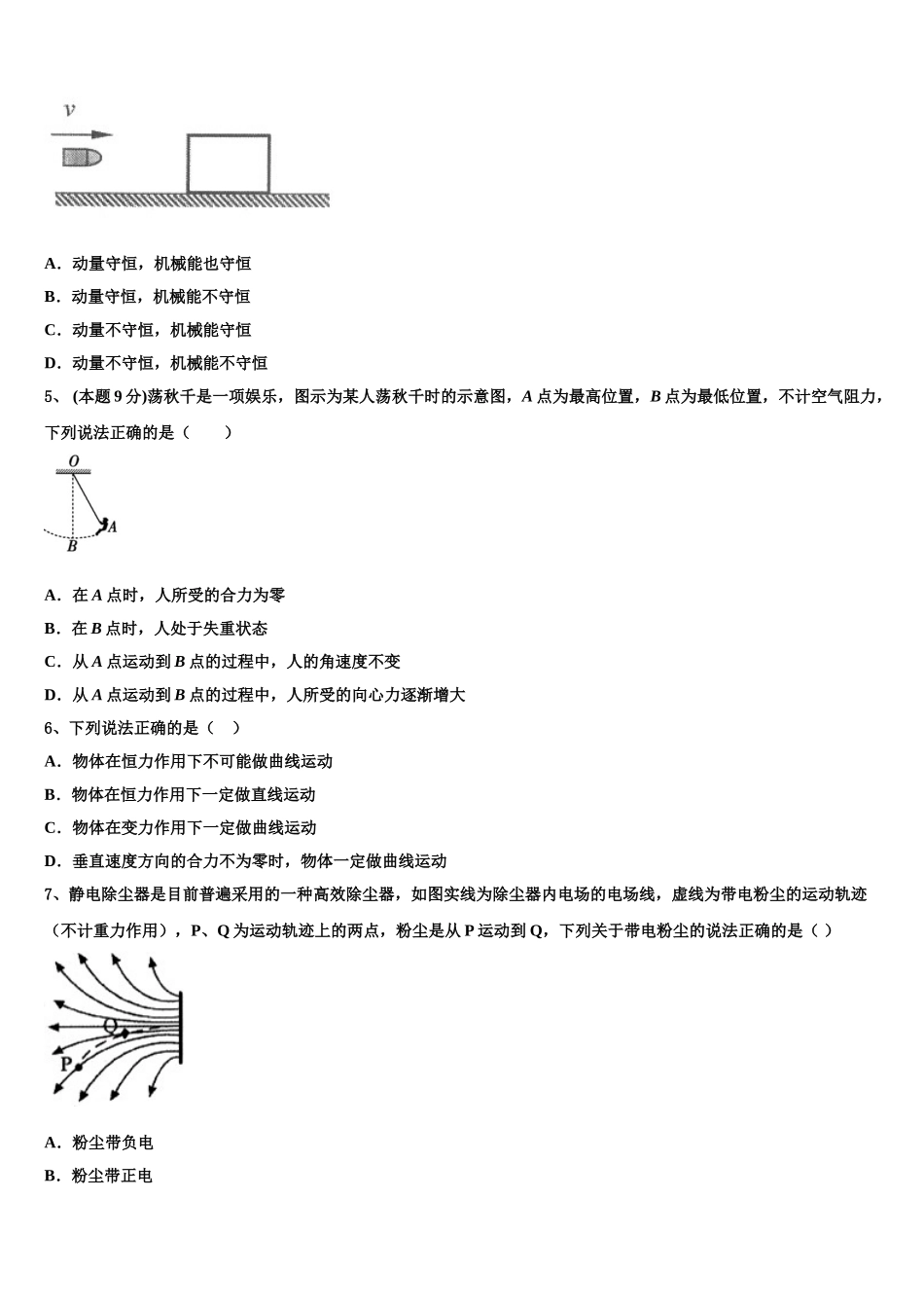 2024-2025学年山西省太原市迎泽区五中物理高一下期末调研试题含解析_第2页