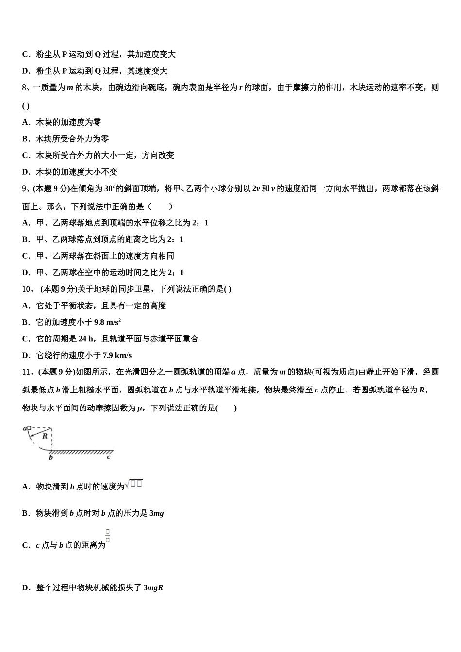 2024-2025学年山西省太原市迎泽区五中物理高一下期末调研试题含解析_第3页