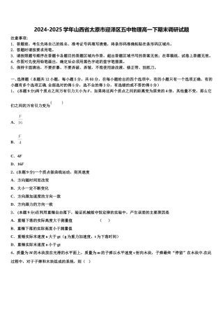 2024-2025学年山西省太原市迎泽区五中物理高一下期末调研试题含解析