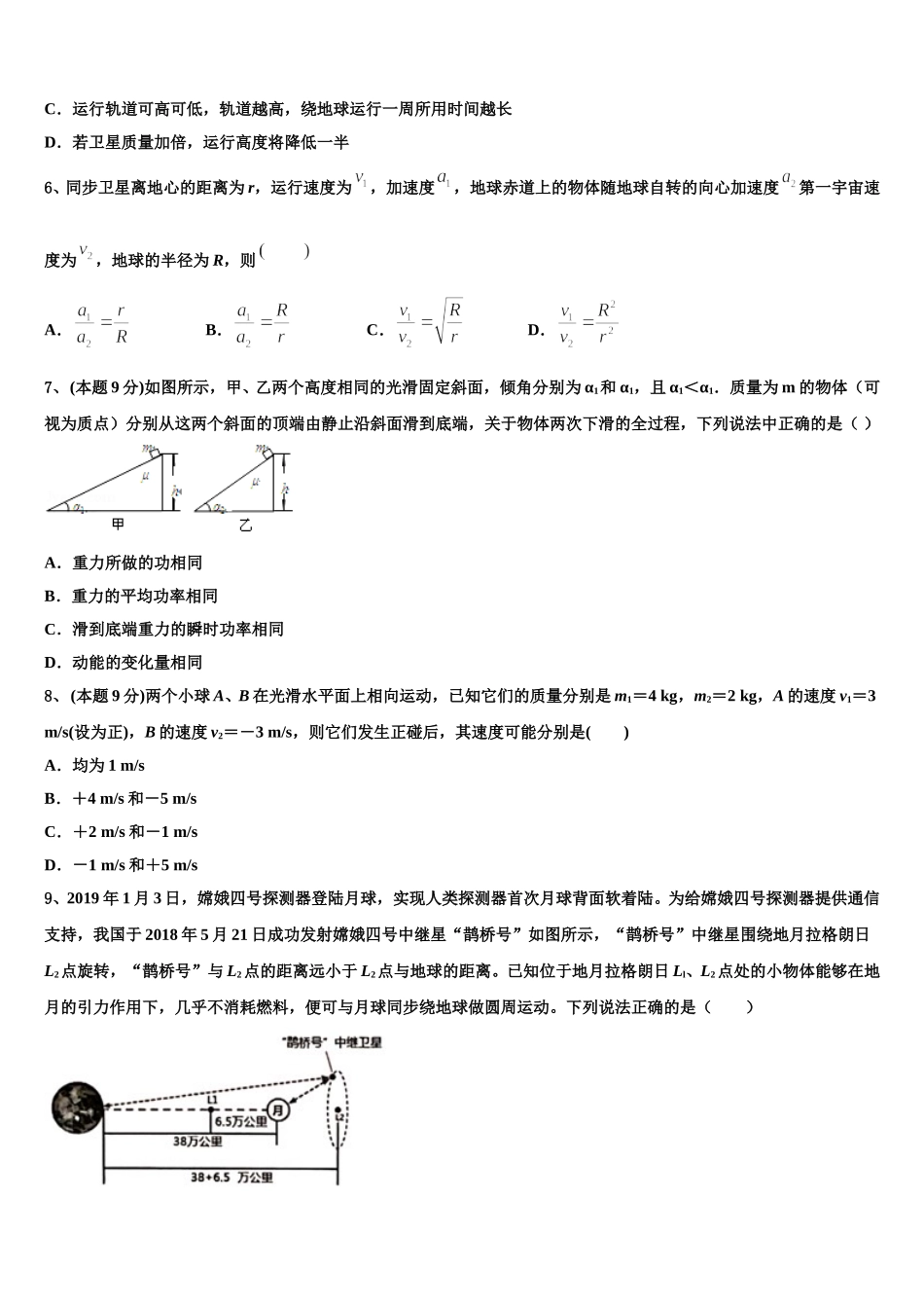 2025届山西省榆社中学物理高一下期末经典试题含解析_第2页