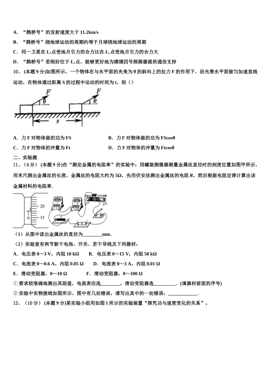 2025届山西省榆社中学物理高一下期末经典试题含解析_第3页