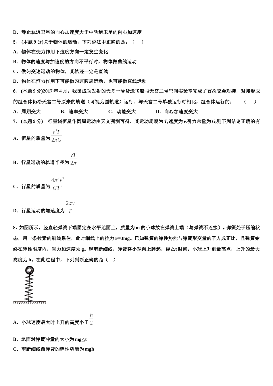 山西省大同一中2025年物理高一第二学期期末学业质量监测模拟试题含解析_第2页