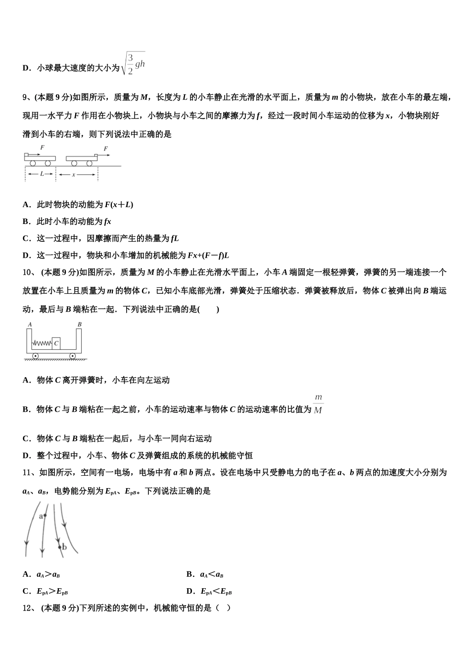 山西省大同一中2025年物理高一第二学期期末学业质量监测模拟试题含解析_第3页