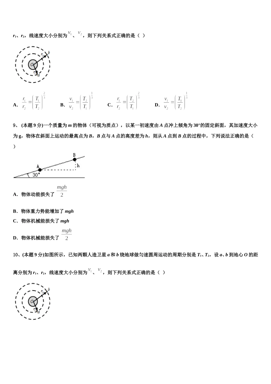 山西省运城市盐湖五中2025年物理高一下期末质量跟踪监视模拟试题含解析_第3页
