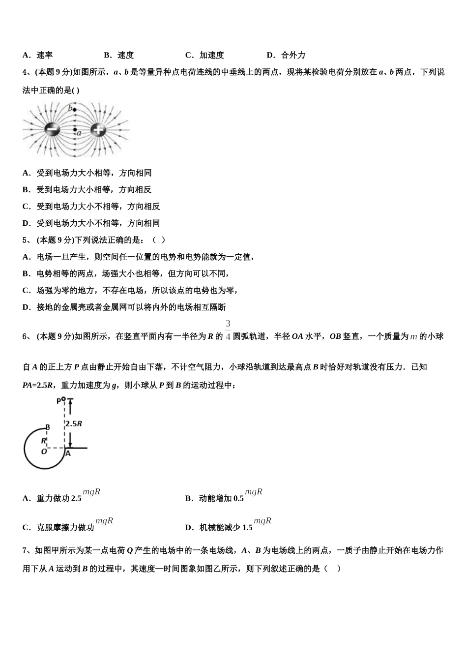 山西省运城市芮城中学2025届高一下物理期末学业质量监测模拟试题含解析_第2页