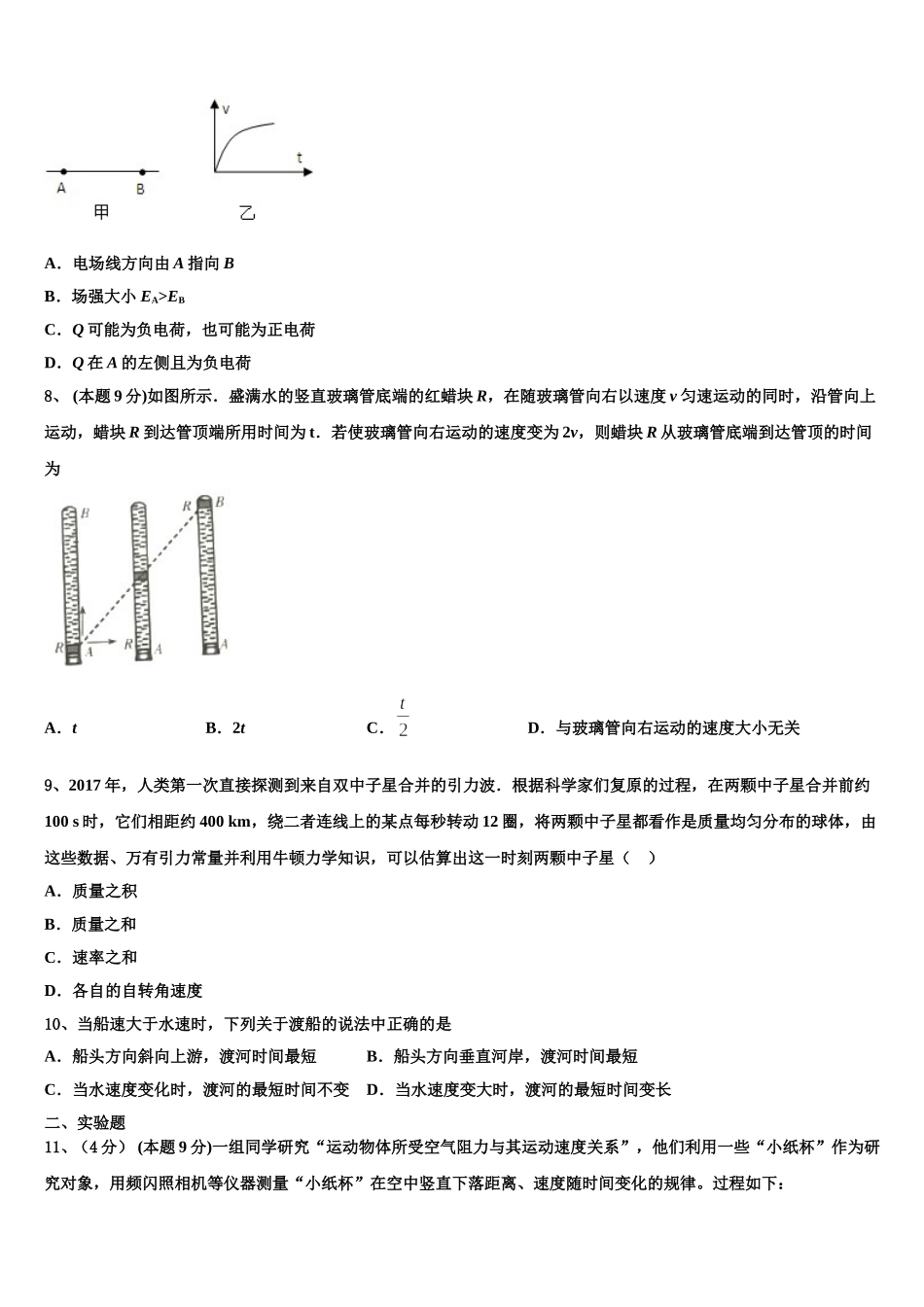山西省运城市芮城中学2025届高一下物理期末学业质量监测模拟试题含解析_第3页